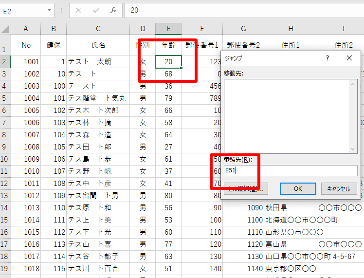 Excel　ジュアンプ機能で移動